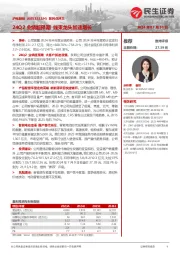 系列点评三：24Q2业绩超预期 线束龙头加速增长
