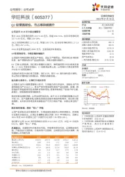 Q2经营具韧性，市占率持续提升