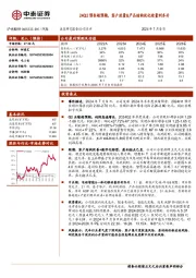 24Q2预告超预期,客户放量&产品结构优化迎量利齐升
