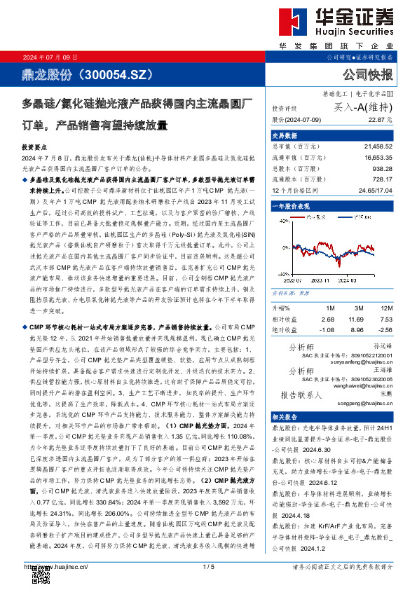 多晶硅/氮化硅抛光液产品获得国内主流晶圆厂订单，产品销售有望持续放量