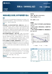 当期业绩压力显现,骨干增持提升信心