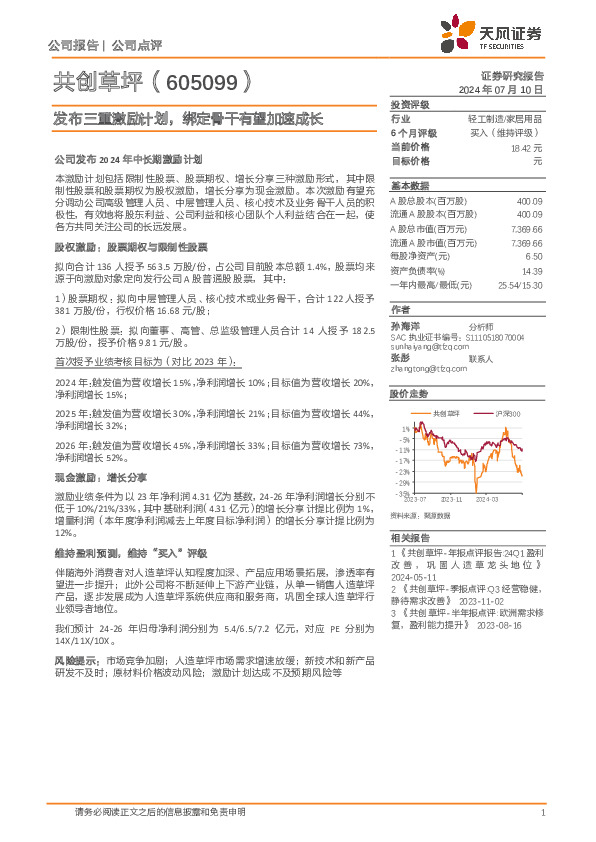 发布三重激励计划，绑定骨干有望加速成长