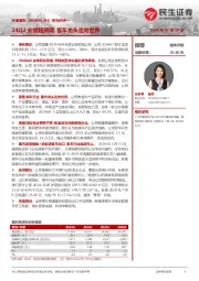 系列点评一:24Q2业绩超预期 客车龙头走向世界