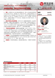 2024H1业绩预增点评报告:业绩保持高增,看好全年制冷剂景气持续