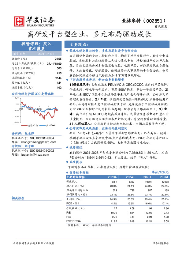 高研发平台型企业，多元布局驱动成长