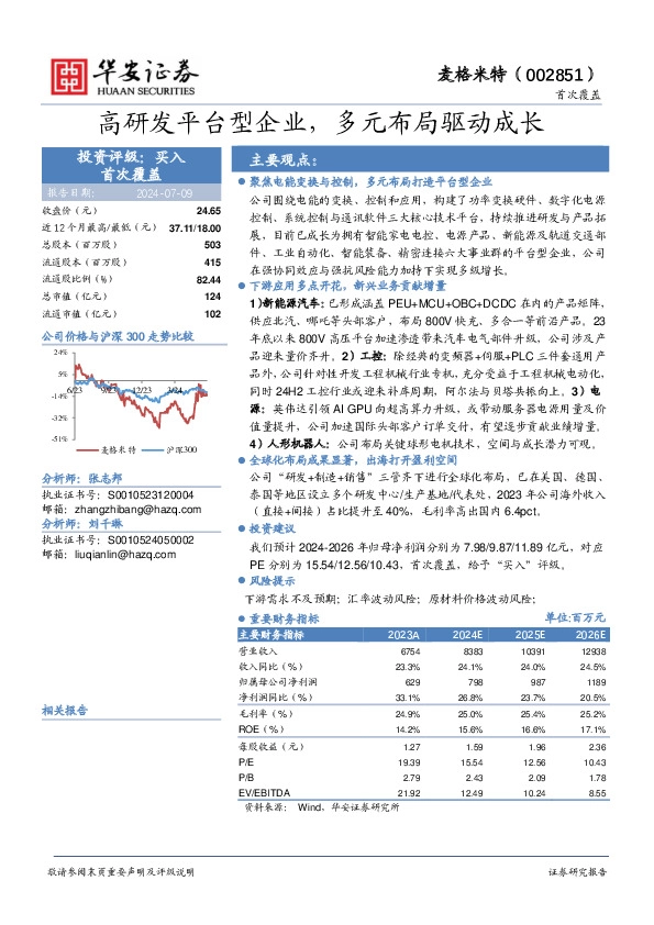 高研发平台型企业，多元布局驱动成长