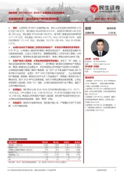 2024H1业绩预增公告点评报告:业绩保持高增,海内外基地产能持续落地释放