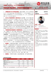 2024年中报业绩预告点评:吨盈利预计稳步提升,多维度举措维护市场信心