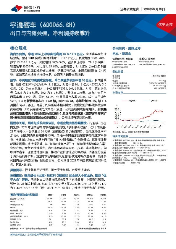 出口与内销共振，净利润持续攀升