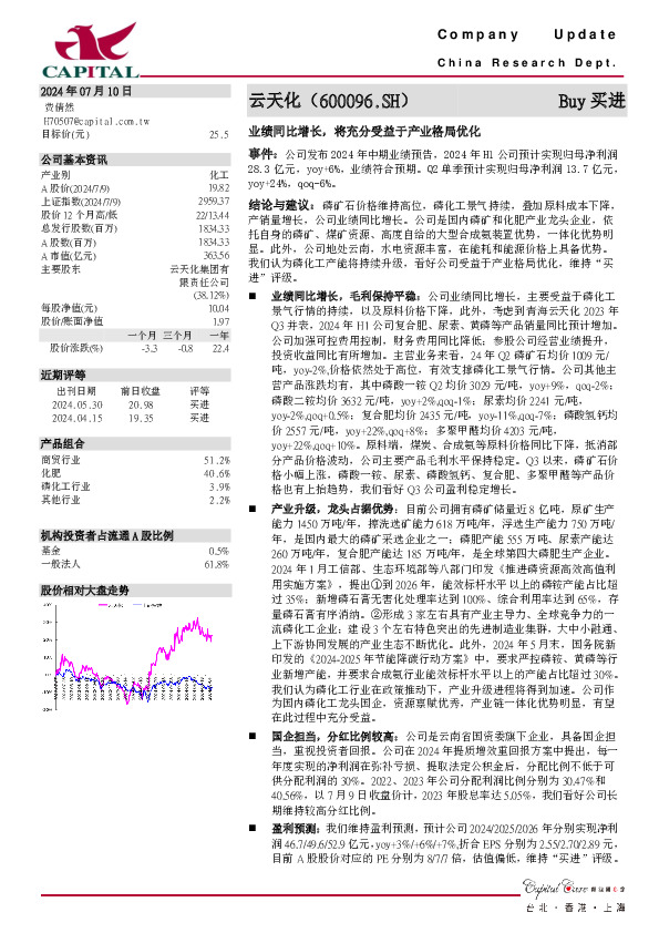业绩同比增长，将充分受益于产业格局优化