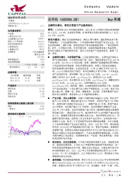 业绩同比增长，将充分受益于产业格局优化
