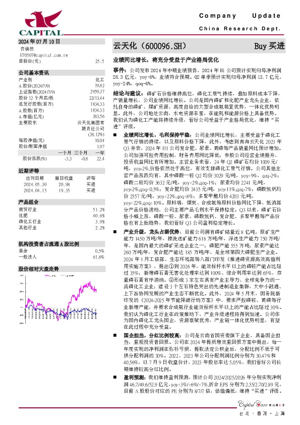 业绩同比增长，将充分受益于产业格局优化