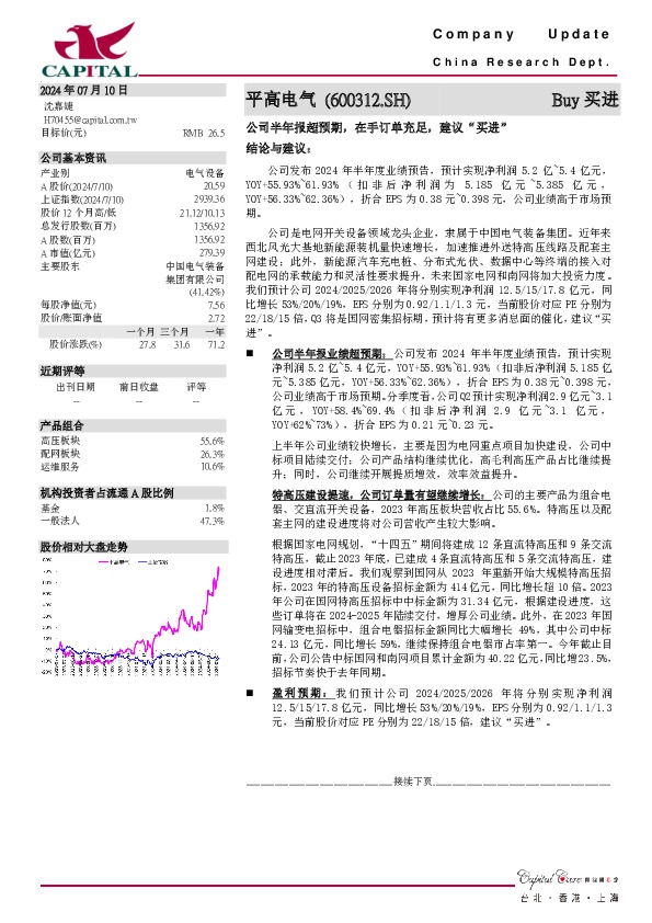 公司半年报超预期，在手订单充足，建议“买进”结论与建议