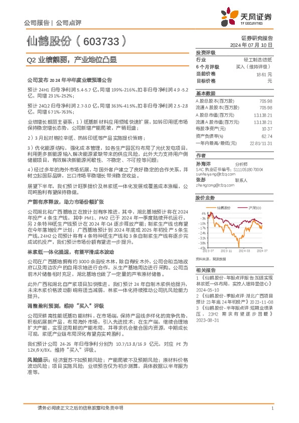Q2业绩靓丽，产业地位凸显
