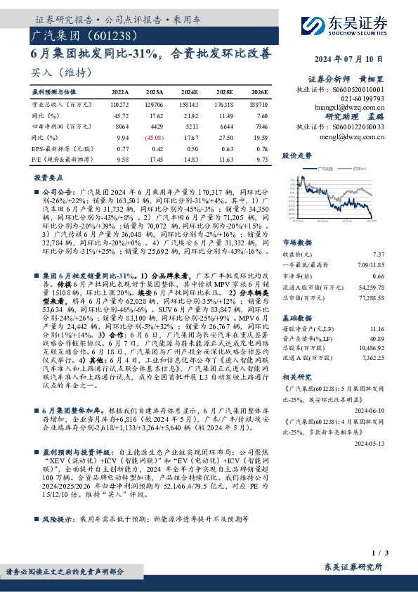 6月集团批发同比-31%，合资批发环比改善