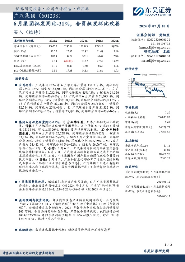6月集团批发同比-31%，合资批发环比改善