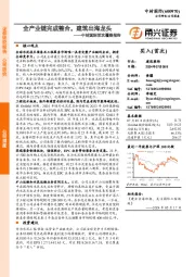 中材国际首次覆盖报告：全产业链完成整合，建筑出海龙头