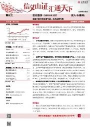 受益于制冷剂长景气度，未来业绩可期