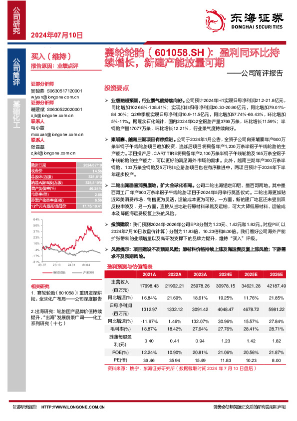 公司简评报告：盈利同环比持续增长，新建产能放量可期