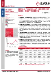 公司简评报告:盈利同环比持续增长,新建产能放量可期