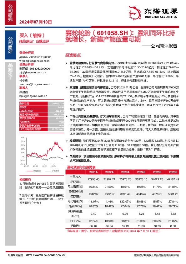 公司简评报告：盈利同环比持续增长，新建产能放量可期