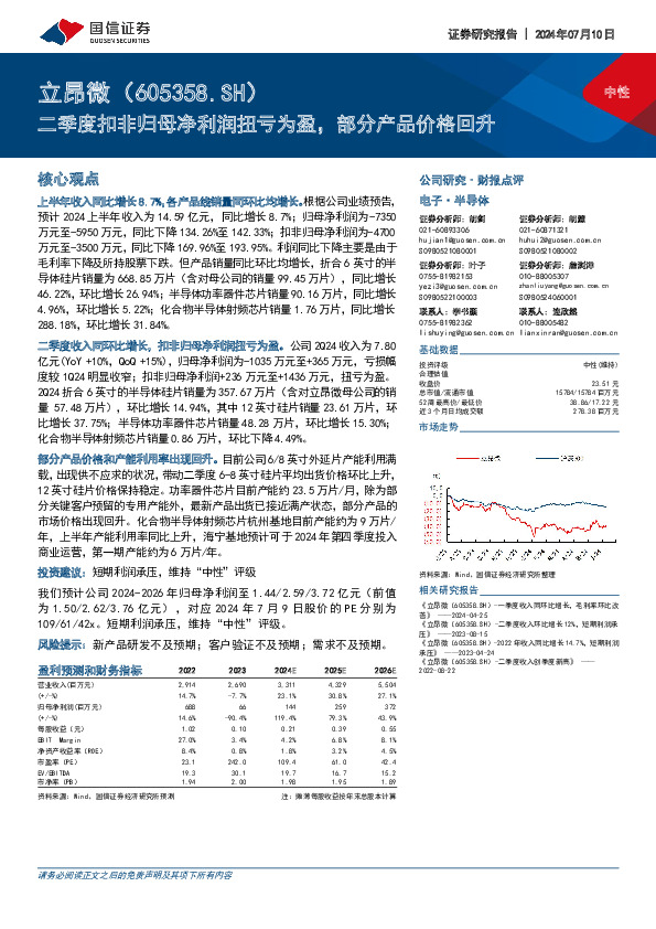 二季度扣非归母净利润扭亏为盈，部分产品价格回升
