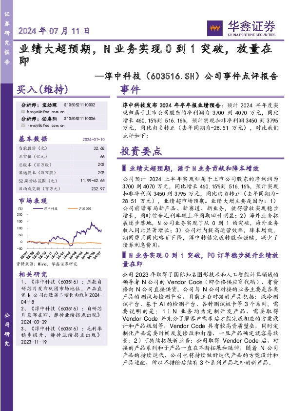公司事件点评报告：业绩大超预期，N业务实现0到1突破，放量在即