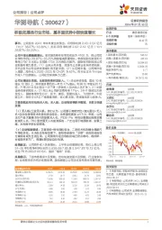 积极拓展各行业市场，基本面优异中报快速增长