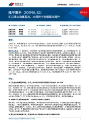 汇兑损失拖累盈利,水稻种子份额维持提升