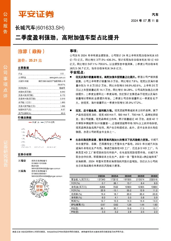 二季度盈利强劲，高附加值车型占比提升