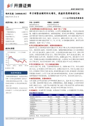 公司信息更新报告：单月销售金额同环比增长，高溢价竞得杨浦宅地