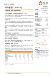 业绩稳健，海外份额持续提升