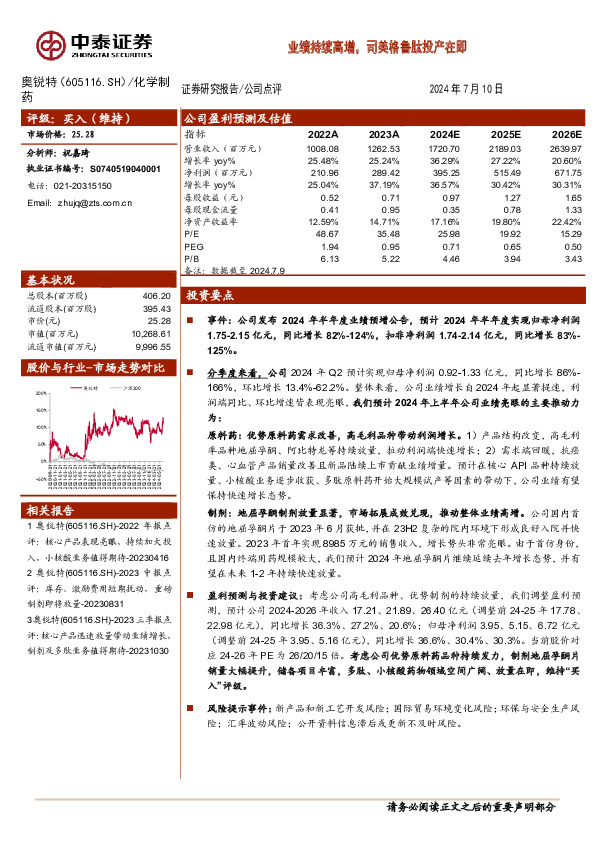 业绩持续高增，司美格鲁肽投产在即