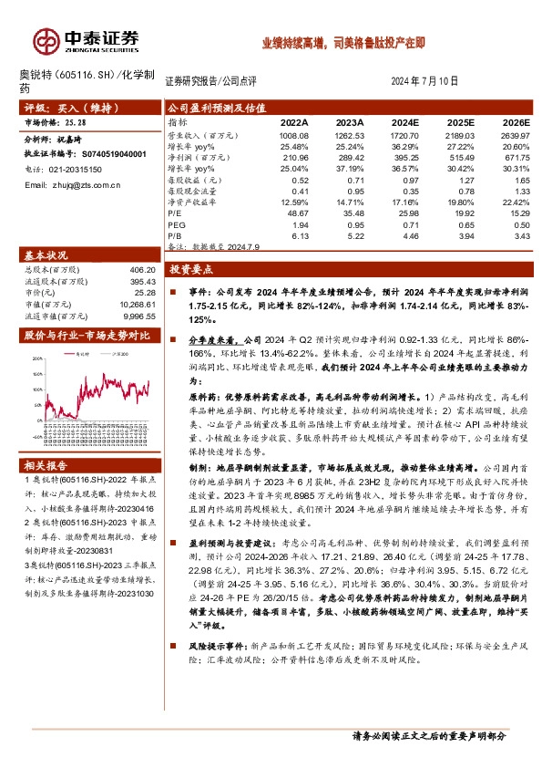 业绩持续高增，司美格鲁肽投产在即