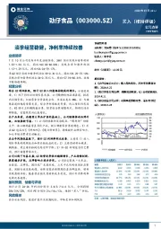 淡季经营稳健，净利率持续改善