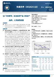 Q2亏损收窄，关注后续产品上线及产品线、人员梳理进展