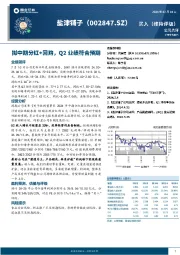 拟中期分红+回购，Q2业绩符合预期