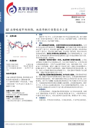 Q2业绩略超市场预期，地屈孕酮片销售逐步上量