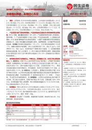 2024年半年度业绩预告点评:业绩增长稳健,长期信心充足