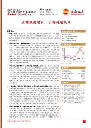 业绩快速增长，出海持续发力