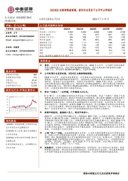 2024Q2业绩持续超预期,看好行业复苏下公司市占率提升