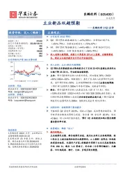 东鹏饮料24Q2点评：主业新品双超预期