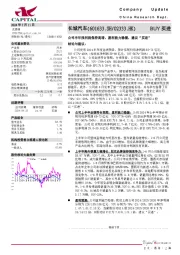 公司半年报利润保持高增,盈利能力稳健,建议“买进”