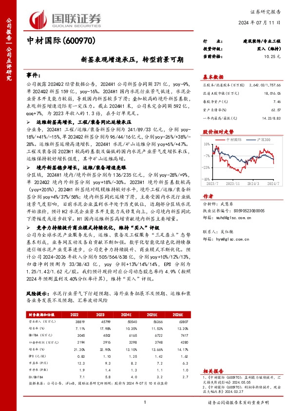 新签表观增速承压，转型前景可期