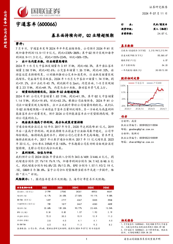 基本面持续向好，Q2业绩超预期