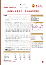 盈利能力显著提升，多点布局值得期待