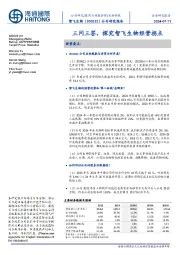 三问三答,探究智飞生物经营拐点