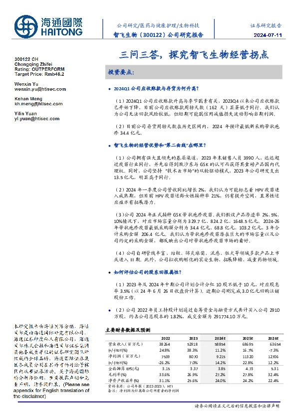三问三答,探究智飞生物经营拐点