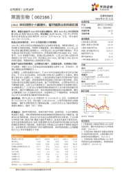 24H1净利润预计大幅增长，看好植提业务持续拓展