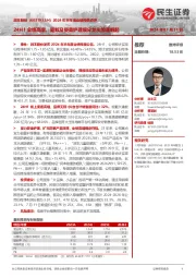 2024年半年度业绩预告点评:24H1业绩高增,驱蚊及婴童护理细分龙头加速崛起